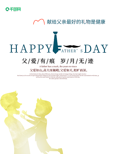 小清新父亲节快乐海报