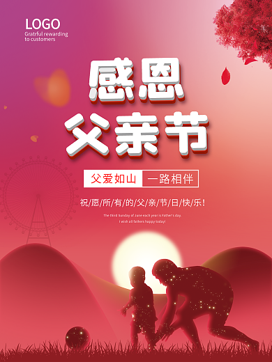 感恩父亲节原创海报