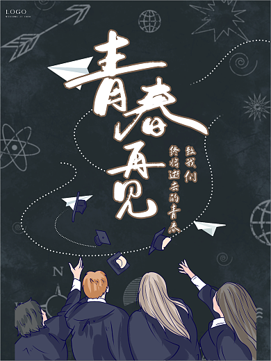 卡通手绘毕业季黑板青春毕业海