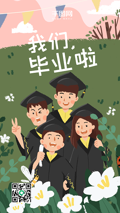 毕业季我们毕业啦原创手绘手机海报