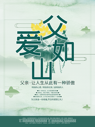 父爱如山