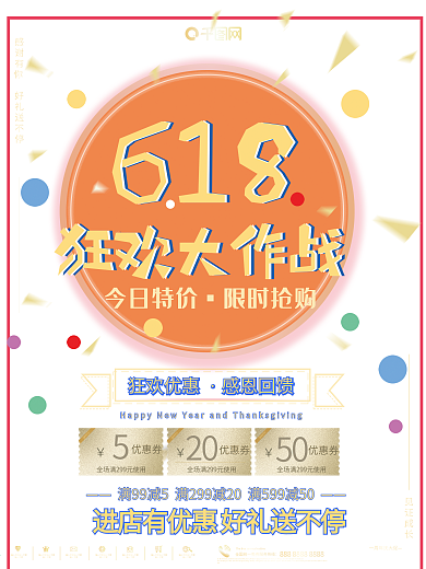 喜庆风618狂欢大促优惠促销海报