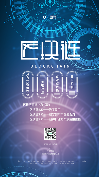 区块链科技互联改变生活科技手机组图