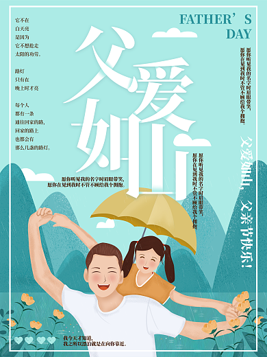 感恩父亲节PS素材