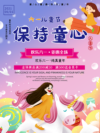 保持童心海报六一儿童节背景卡通可爱孩子