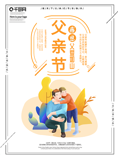 简约父亲节节日宣传海报