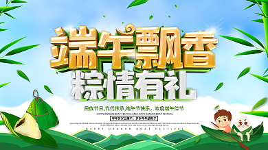 蓝色小清新端午飘香端午节展板设计