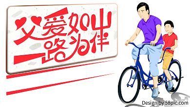 原创手绘插画创意字体设计父亲节展板展架