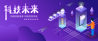 2.5D紫色渐变科技未来公众号封面图