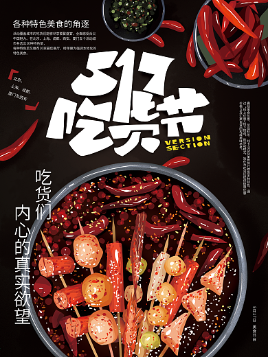 原创手绘简约517吃货节海报