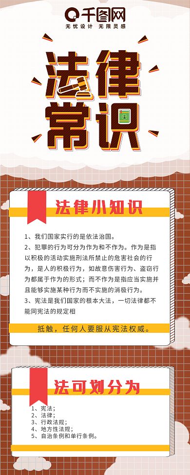 扁平小学生法律常识教育信息长图