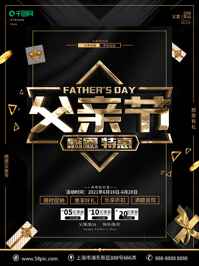 创意黑金大气父亲节促销海报