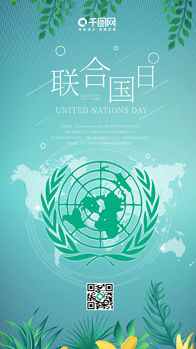 小清新联合国日手机用图套图