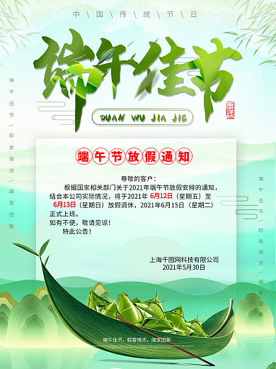 端午放假通知海报设计小清新