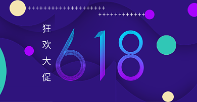 618简约大气活动海报banner