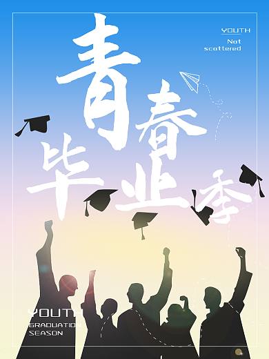 青春毕业季简约趋势海报裁剪的印刷术