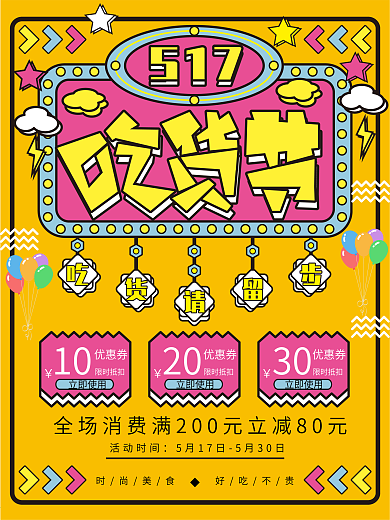 吃货517黄色卡通创意主题海报