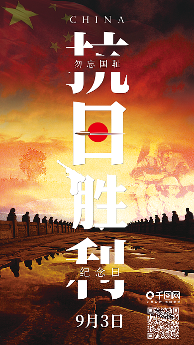 简约大气抗日战争胜利纪念日套图