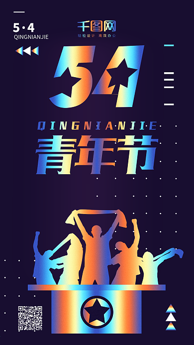 镭射渐变五四青年节五四运动青春手机用图
