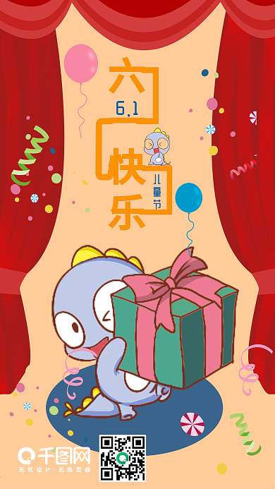 六一儿童节红色原创可爱卡通小恐龙手机用图