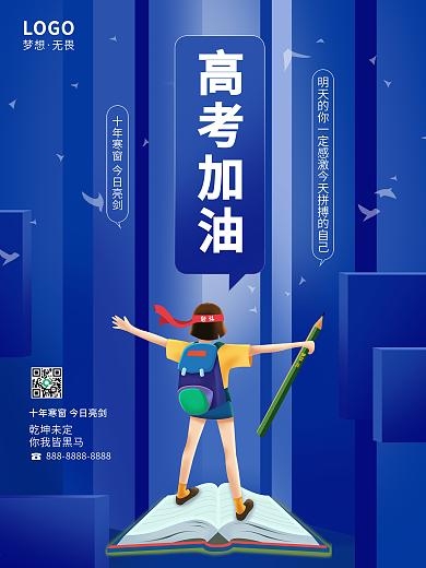 高考加油考试学习宣传培训班读书海报