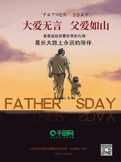 温馨大气父亲节创意海报