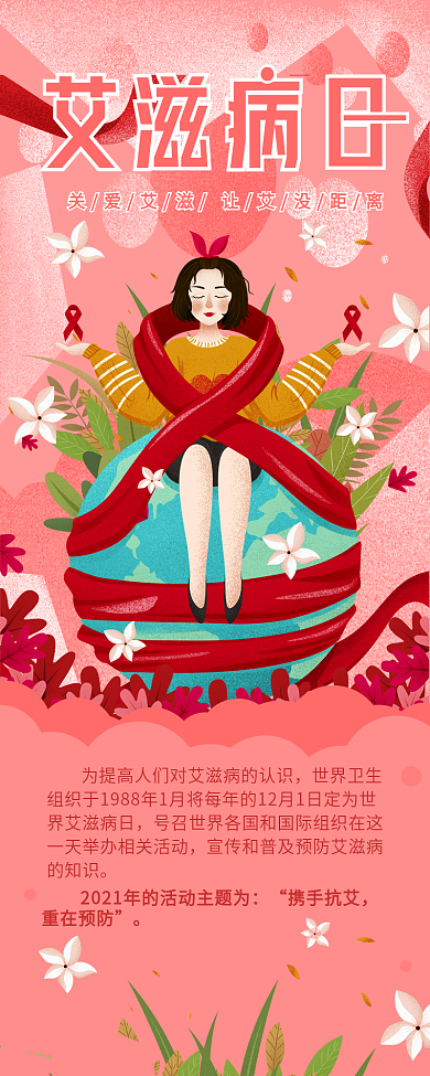 呵护关怀艾慈病患者世界艾慈病日信息长图