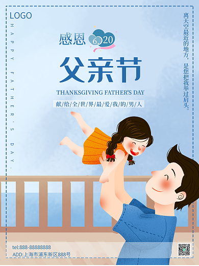 感恩父亲节活动简约海报