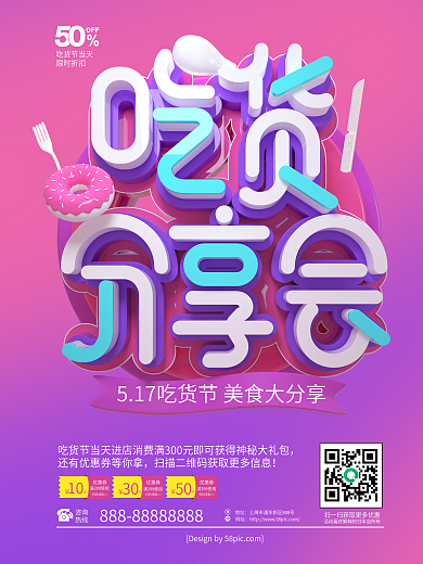 C4D吃货分享会吃货节促销海报