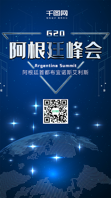阿根廷峰会蓝色科技微博微信公众号海报