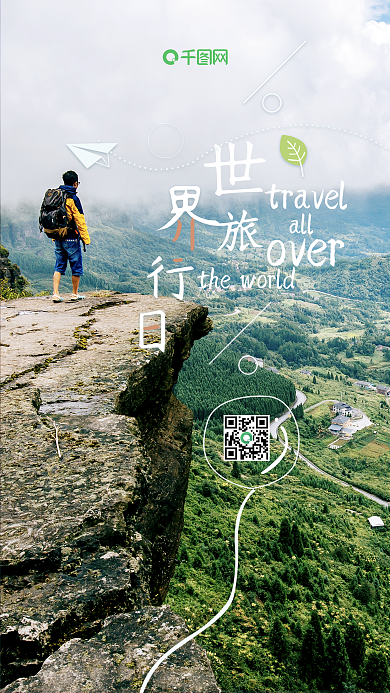 世界旅行日山顶旅游胜地手机海报
