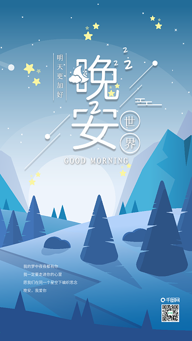 原创小清新晚安你好手机用图