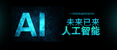 绿色AI科技人工智能科技背景科技峰会