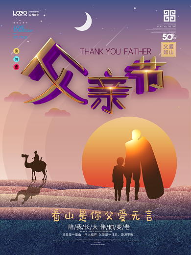 父亲节节日创意祝福海报