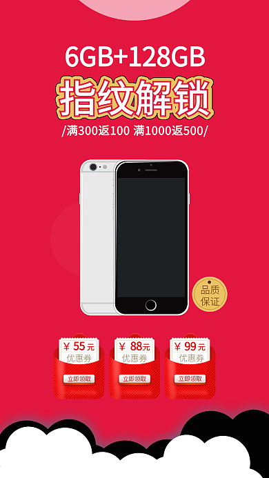 黑色苹果iPhone手机智能电器促销海报