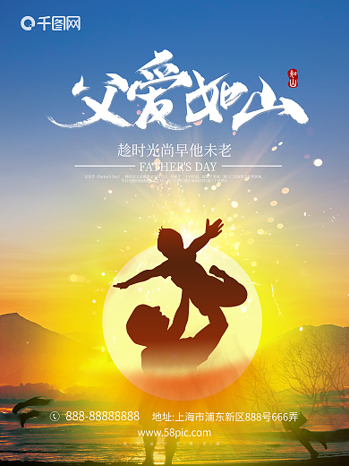 感恩父亲节海报节日海报