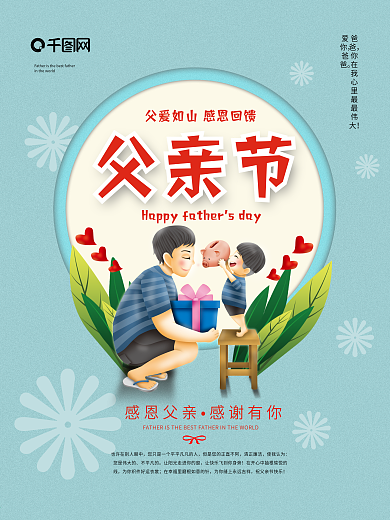 父亲最伟大父亲节送礼物海报