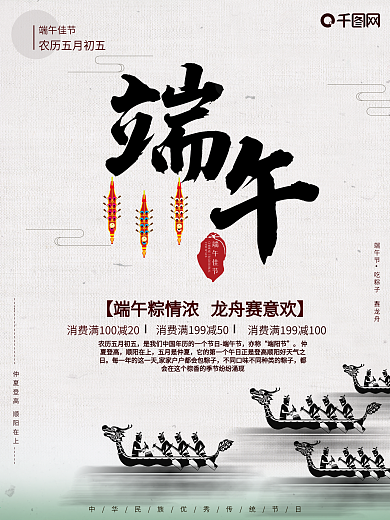 中国风端午节促销海报