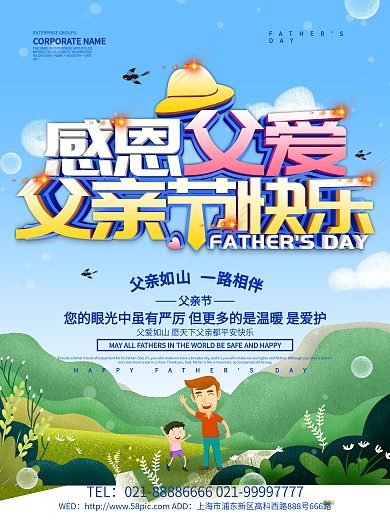 蓝色小清新父亲节快乐海报设计