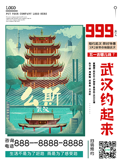 武汉约起来五一小长假旅游节日宣传海报