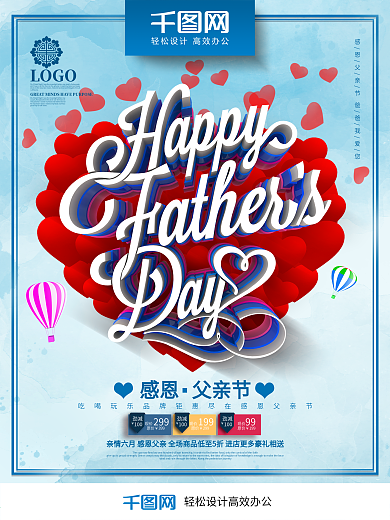 创意蓝色时尚清新父亲节快乐父亲节促销海报