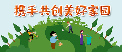 清新卡通手绘保护地球环境微信公众号封面