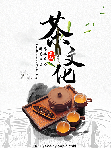水墨海报之茶文化