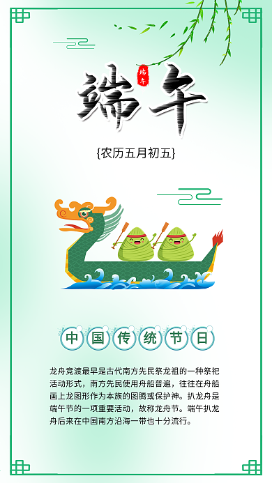 小清新端午节手绘龙舟粽子端午海报