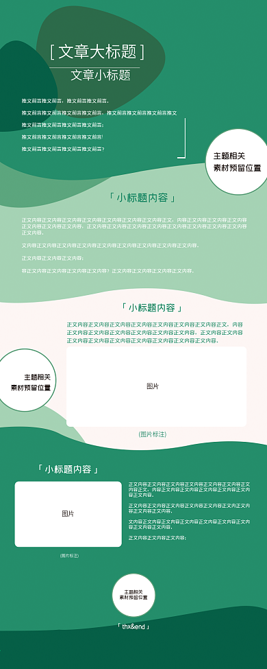 公众号长图活力平面简约创意新媒体