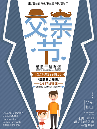 父亲节感恩有您海报