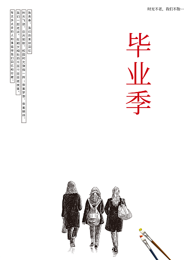 青春毕业海报
