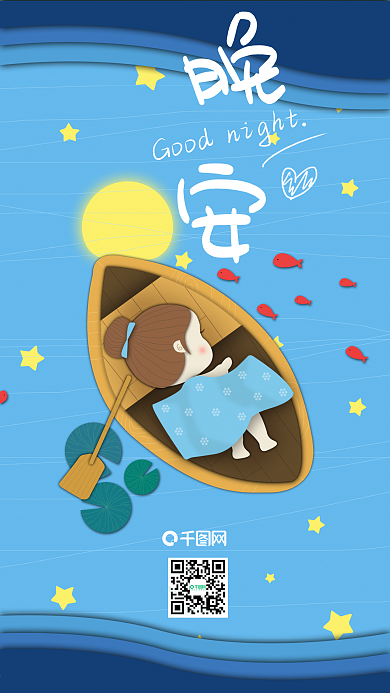 晚安剪纸月亮文艺清新日签手机配图壁纸插画