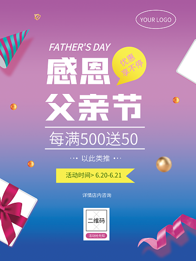 感恩父亲节原创海报
