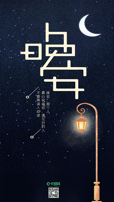 小清新晚安你好手机用图